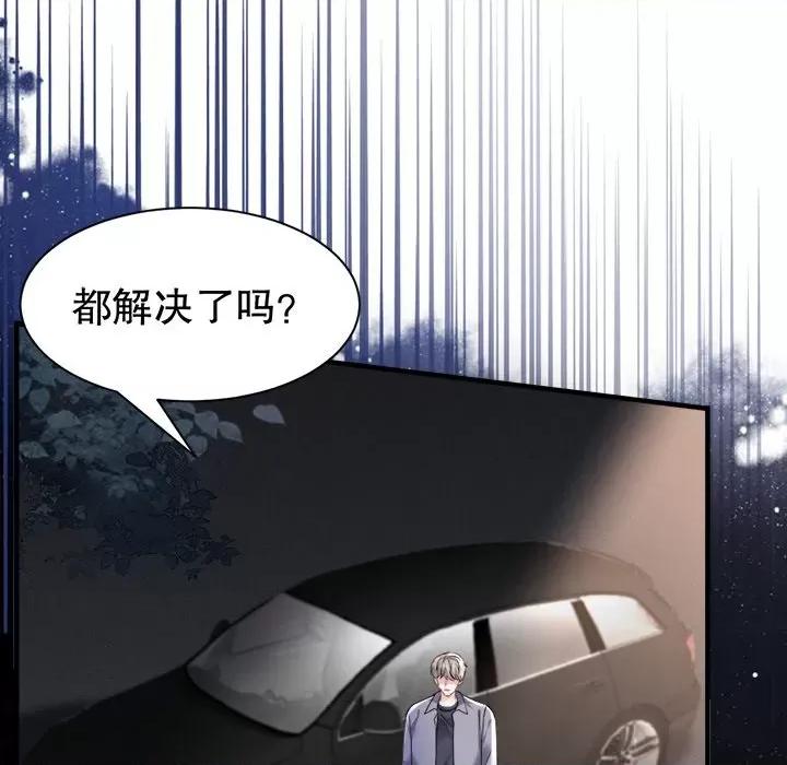 大小姐能有什么坏心眼呢？ 大小姐能有什么坏心眼呢？-第 70 话 第101页