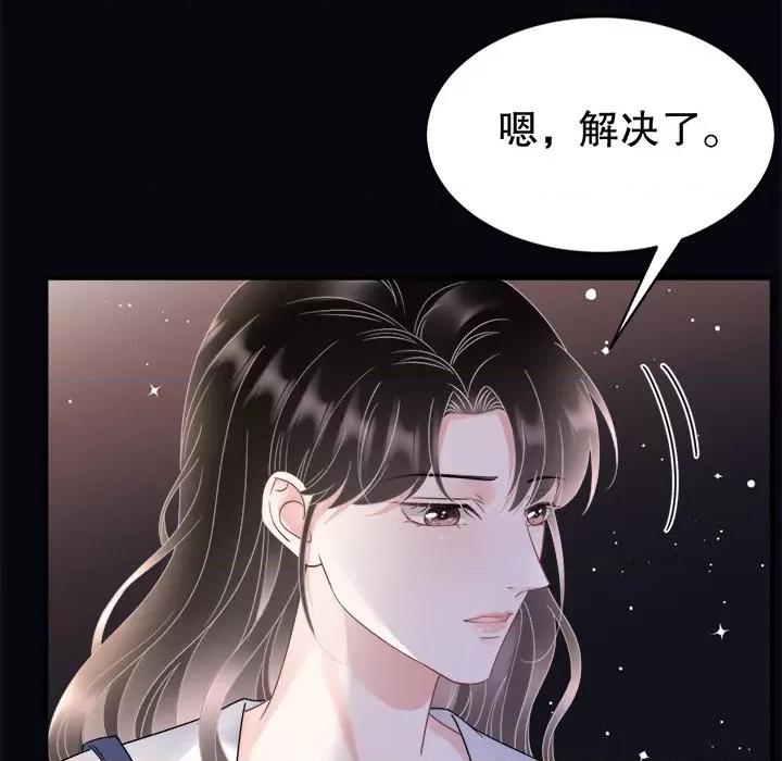 大小姐能有什么坏心眼呢？ 大小姐能有什么坏心眼呢？-第 70 话 第103页