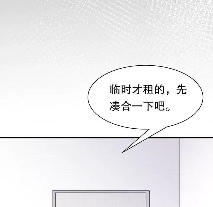 大小姐能有什么坏心眼呢？ 大小姐能有什么坏心眼呢？-第 70 话 第107页