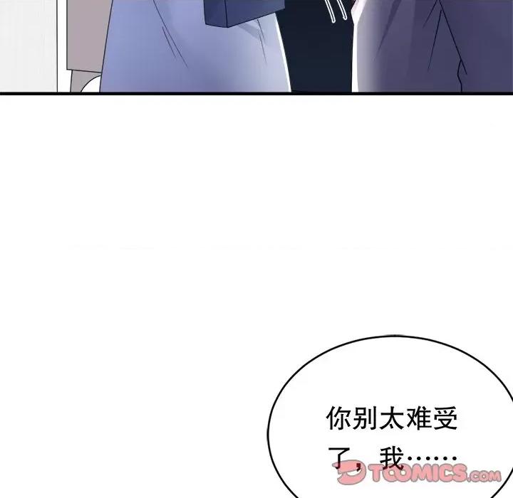 大小姐能有什么坏心眼呢？ 大小姐能有什么坏心眼呢？-第 70 话 第111页