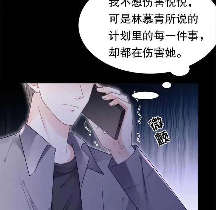 大小姐能有什么坏心眼呢？ 大小姐能有什么坏心眼呢？-第 70 话 第124页