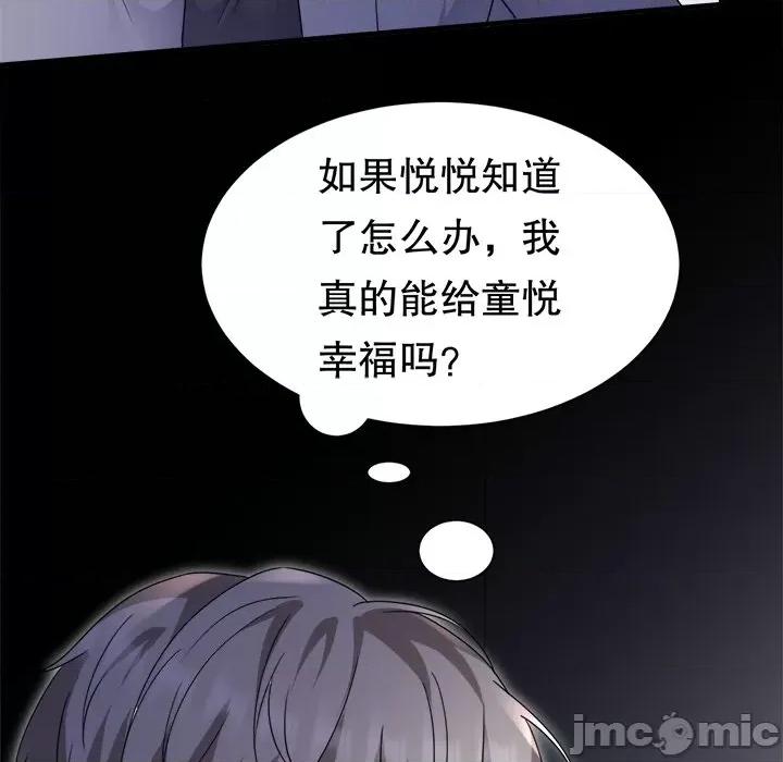 大小姐能有什么坏心眼呢？ 大小姐能有什么坏心眼呢？-第 70 话 第125页