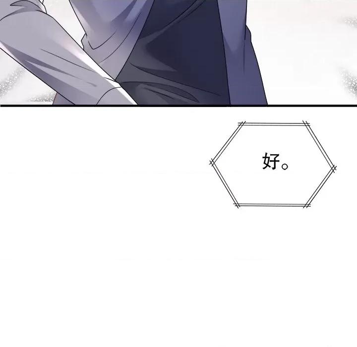 大小姐能有什么坏心眼呢？ 大小姐能有什么坏心眼呢？-第 70 话 第131页