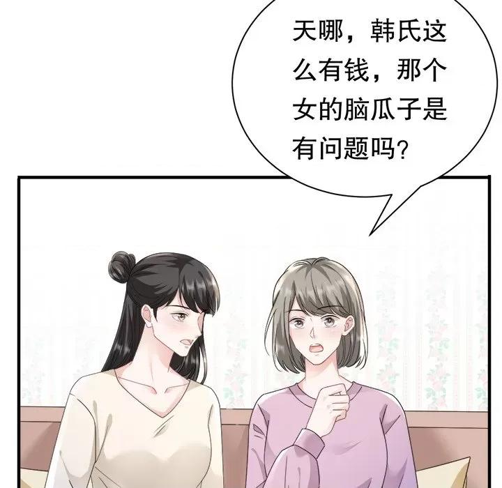 大小姐能有什么坏心眼呢？ 大小姐能有什么坏心眼呢？-第 70 话 第134页