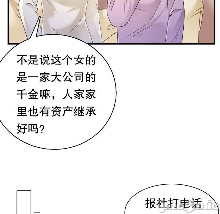 大小姐能有什么坏心眼呢？ 大小姐能有什么坏心眼呢？-第 70 话 第135页