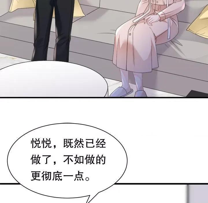大小姐能有什么坏心眼呢？ 大小姐能有什么坏心眼呢？-第 70 话 第137页