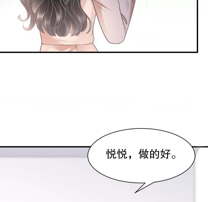 大小姐能有什么坏心眼呢？ 大小姐能有什么坏心眼呢？-第 70 话 第143页