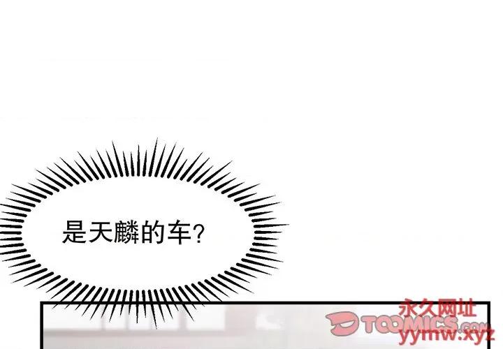 大小姐能有什么坏心眼呢？ 大小姐能有什么坏心眼呢？-第 71 话 第3页