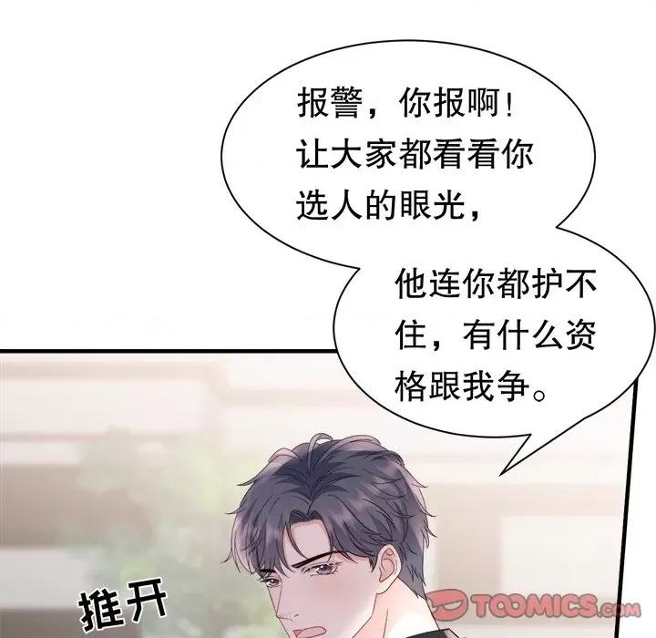 大小姐能有什么坏心眼呢？ 大小姐能有什么坏心眼呢？-第 71 话 第27页