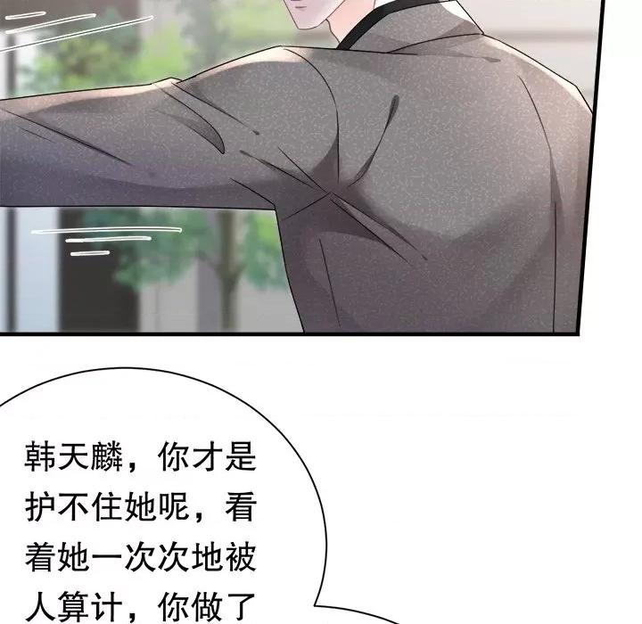 大小姐能有什么坏心眼呢？ 大小姐能有什么坏心眼呢？-第 71 话 第28页