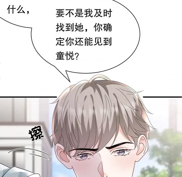 大小姐能有什么坏心眼呢？ 大小姐能有什么坏心眼呢？-第 71 话 第29页