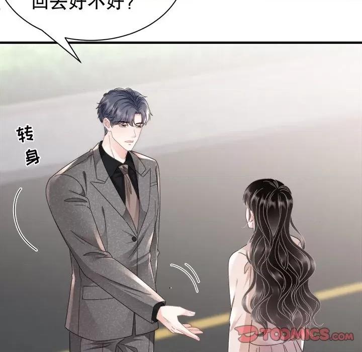大小姐能有什么坏心眼呢？ 大小姐能有什么坏心眼呢？-第 71 话 第33页