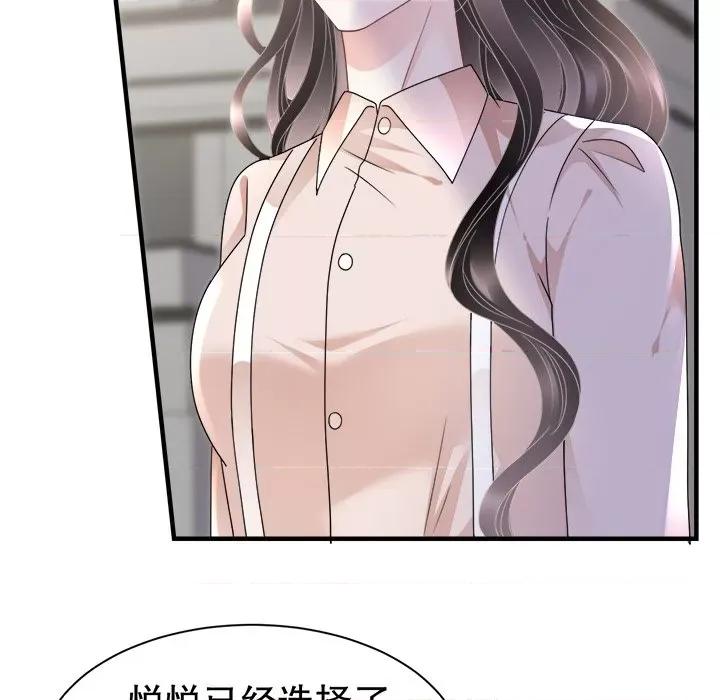 大小姐能有什么坏心眼呢？ 大小姐能有什么坏心眼呢？-第 71 话 第36页