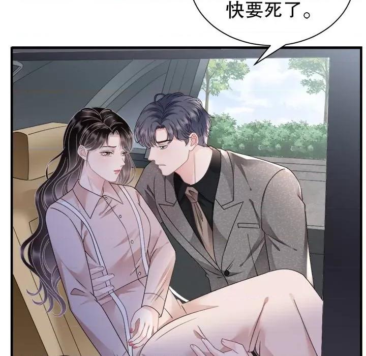 大小姐能有什么坏心眼呢？ 大小姐能有什么坏心眼呢？-第 71 话 第46页