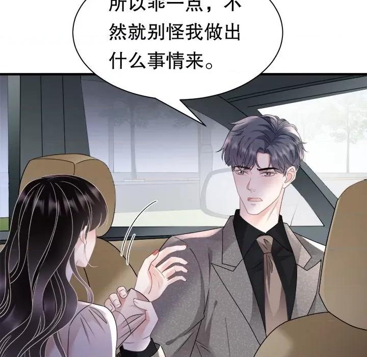 大小姐能有什么坏心眼呢？ 大小姐能有什么坏心眼呢？-第 71 话 第71页