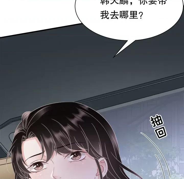 大小姐能有什么坏心眼呢？ 大小姐能有什么坏心眼呢？-第 71 话 第73页