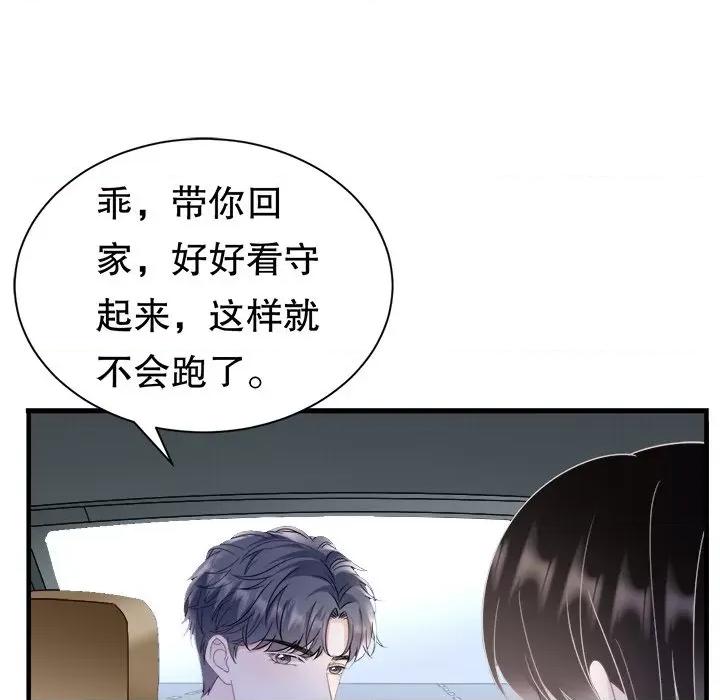 大小姐能有什么坏心眼呢？ 大小姐能有什么坏心眼呢？-第 71 话 第76页