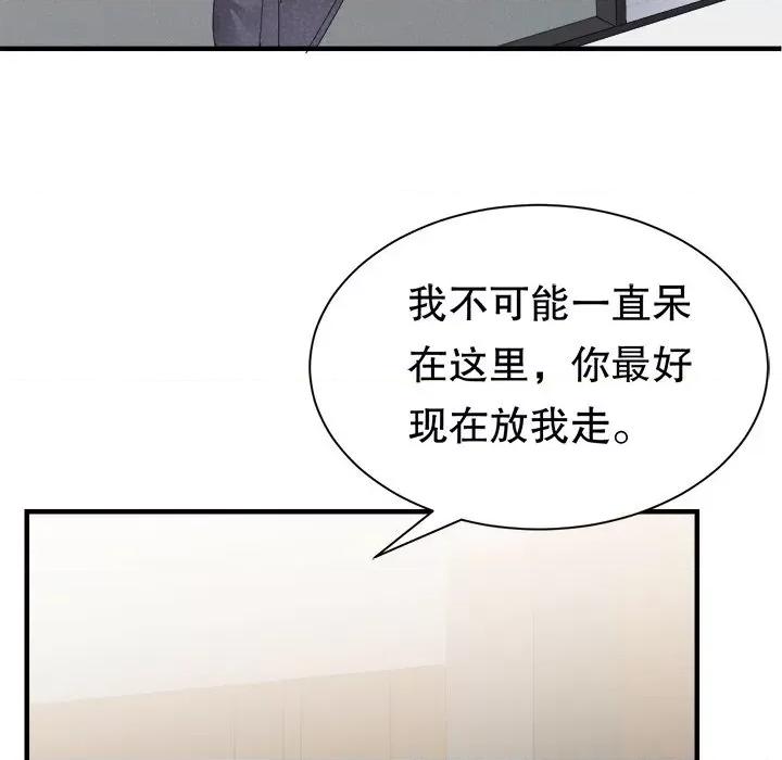 大小姐能有什么坏心眼呢？ 大小姐能有什么坏心眼呢？-第 71 话 第82页