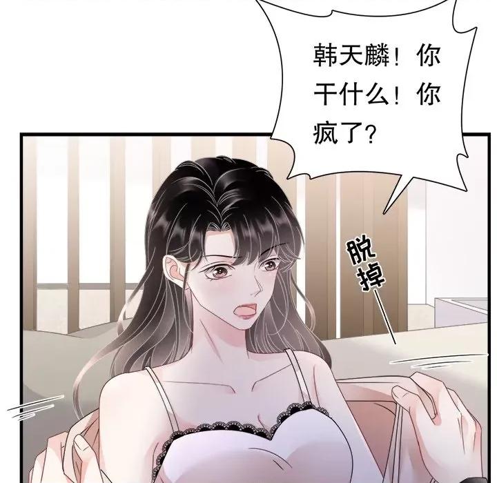 大小姐能有什么坏心眼呢？ 大小姐能有什么坏心眼呢？-第 71 话 第84页