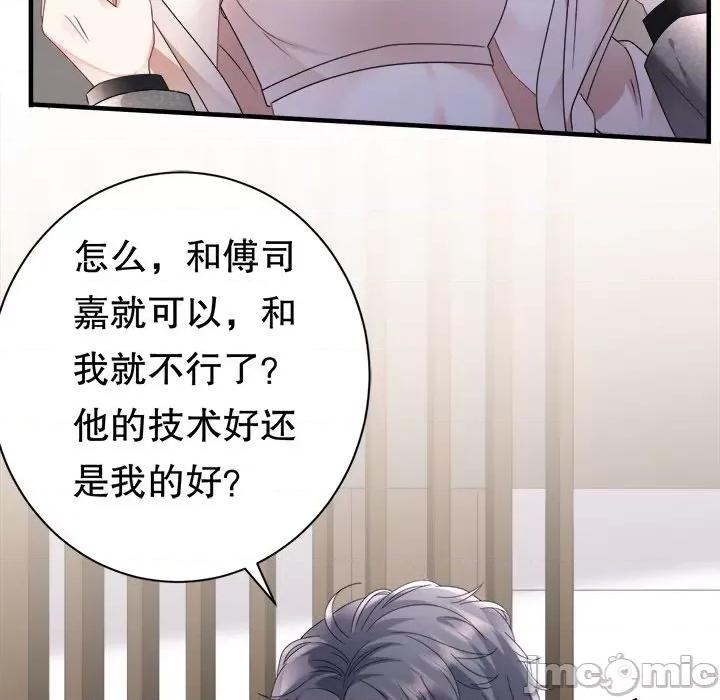 大小姐能有什么坏心眼呢？ 大小姐能有什么坏心眼呢？-第 71 话 第85页