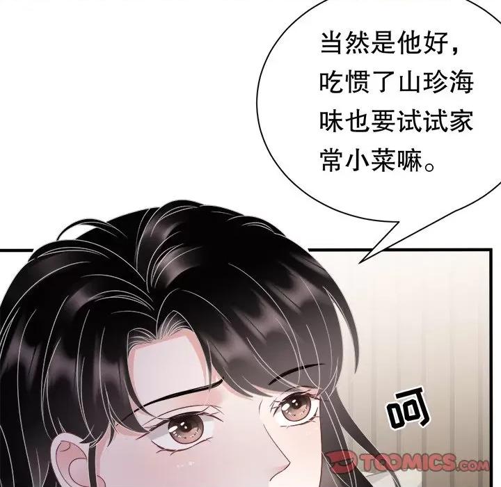 大小姐能有什么坏心眼呢？ 大小姐能有什么坏心眼呢？-第 71 话 第87页