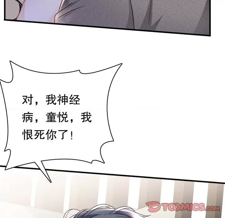 大小姐能有什么坏心眼呢？ 大小姐能有什么坏心眼呢？-第 71 话 第93页
