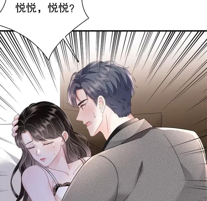 大小姐能有什么坏心眼呢？ 大小姐能有什么坏心眼呢？-第 71 话 第101页