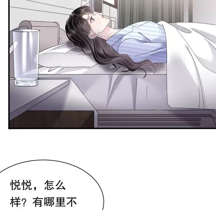 大小姐能有什么坏心眼呢？ 大小姐能有什么坏心眼呢？-第 71 话 第106页