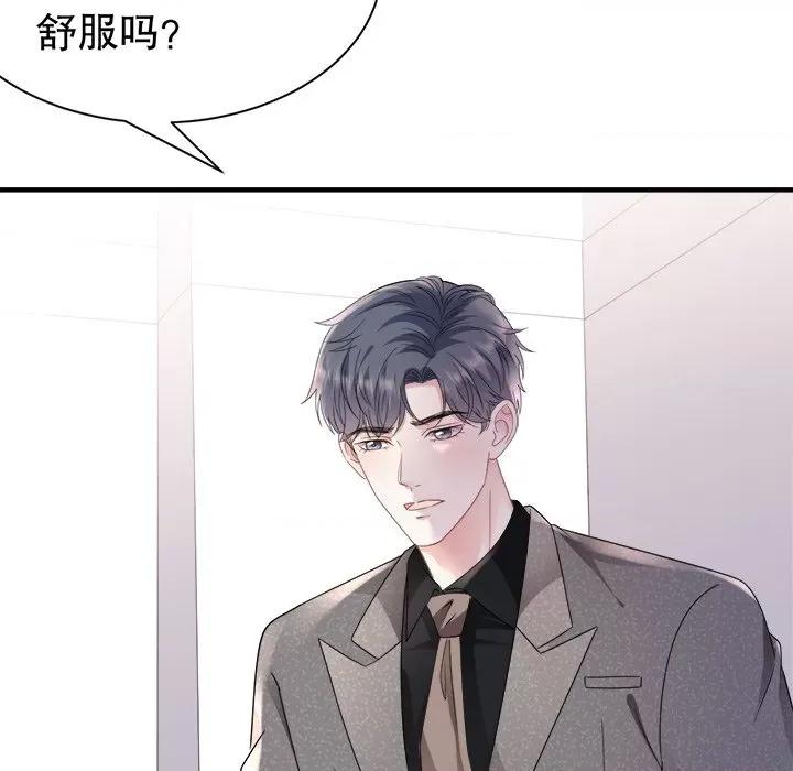 大小姐能有什么坏心眼呢？ 大小姐能有什么坏心眼呢？-第 71 话 第107页