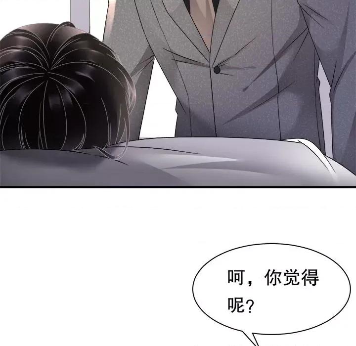 大小姐能有什么坏心眼呢？ 大小姐能有什么坏心眼呢？-第 71 话 第108页