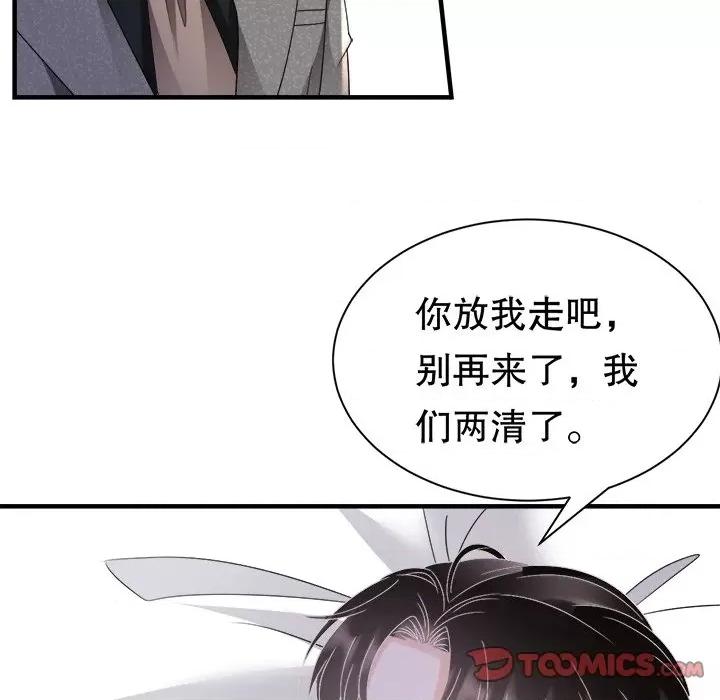 大小姐能有什么坏心眼呢？ 大小姐能有什么坏心眼呢？-第 71 话 第111页