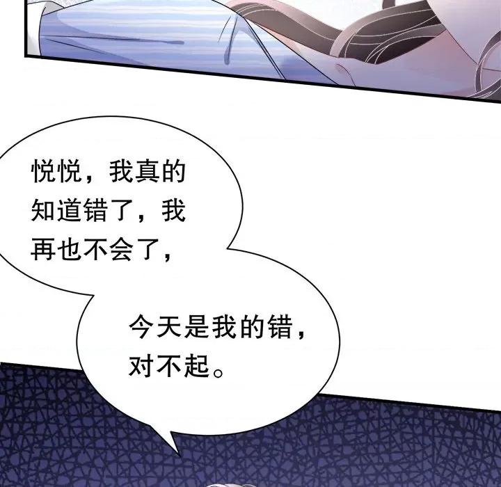 大小姐能有什么坏心眼呢？ 大小姐能有什么坏心眼呢？-第 71 话 第114页