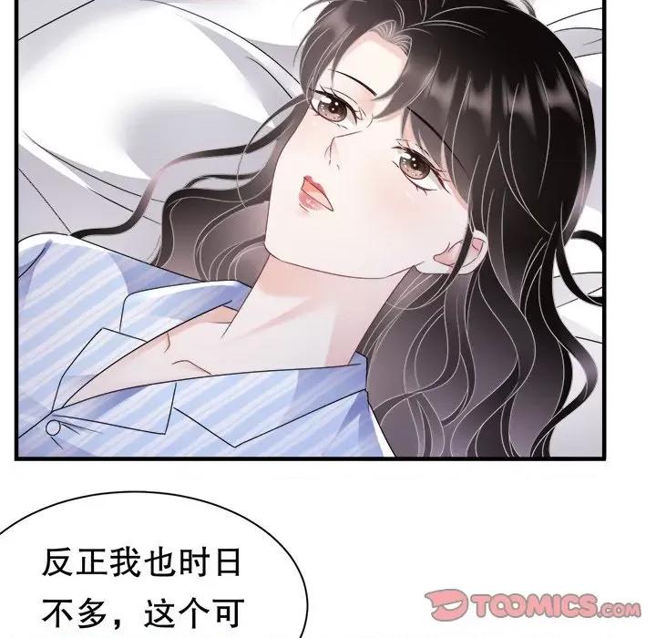 大小姐能有什么坏心眼呢？ 大小姐能有什么坏心眼呢？-第 71 话 第117页