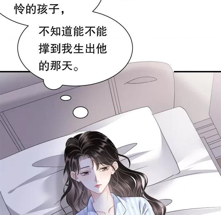 大小姐能有什么坏心眼呢？ 大小姐能有什么坏心眼呢？-第 71 话 第118页