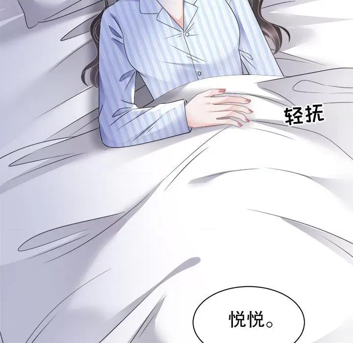 大小姐能有什么坏心眼呢？ 大小姐能有什么坏心眼呢？-第 71 话 第119页