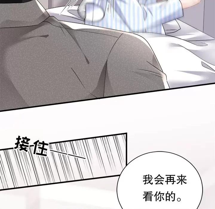 大小姐能有什么坏心眼呢？ 大小姐能有什么坏心眼呢？-第 71 话 第122页