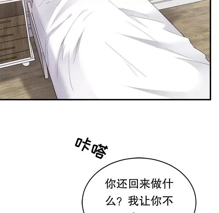 大小姐能有什么坏心眼呢？ 大小姐能有什么坏心眼呢？-第 71 话 第126页