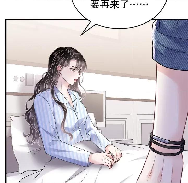 大小姐能有什么坏心眼呢？ 大小姐能有什么坏心眼呢？-第 71 话 第127页