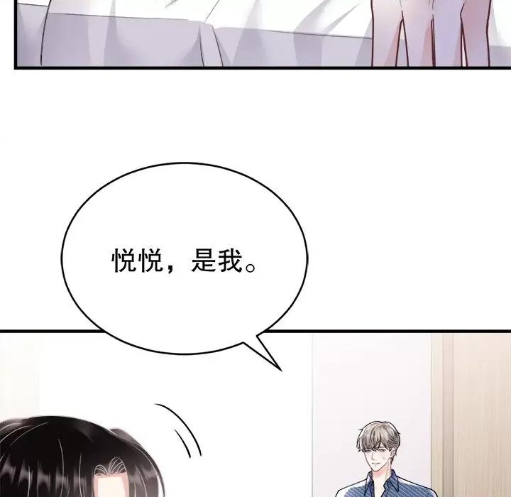 大小姐能有什么坏心眼呢？ 大小姐能有什么坏心眼呢？-第 71 话 第128页