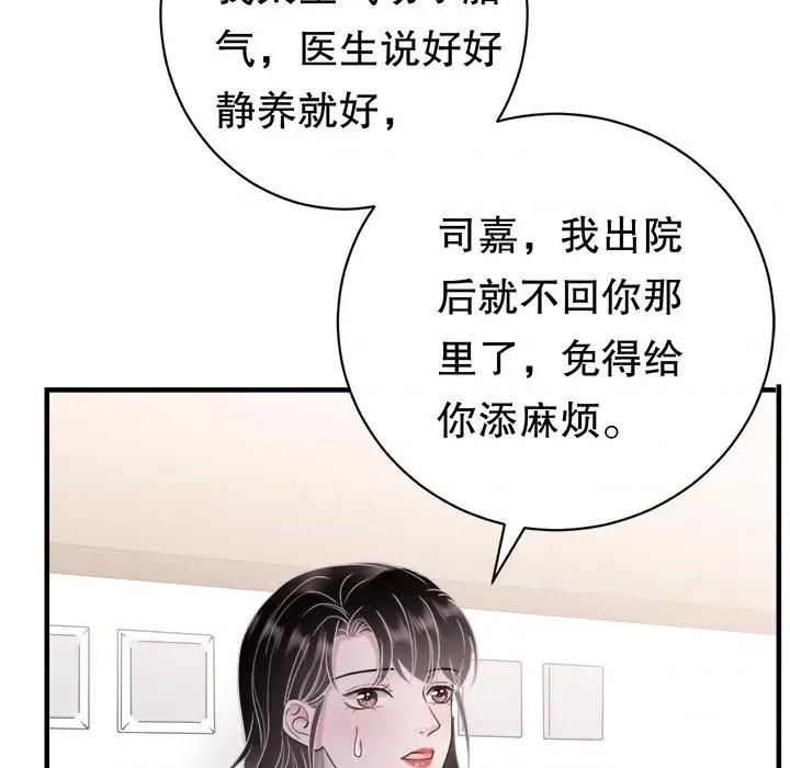 大小姐能有什么坏心眼呢？ 大小姐能有什么坏心眼呢？-第 71 话 第136页