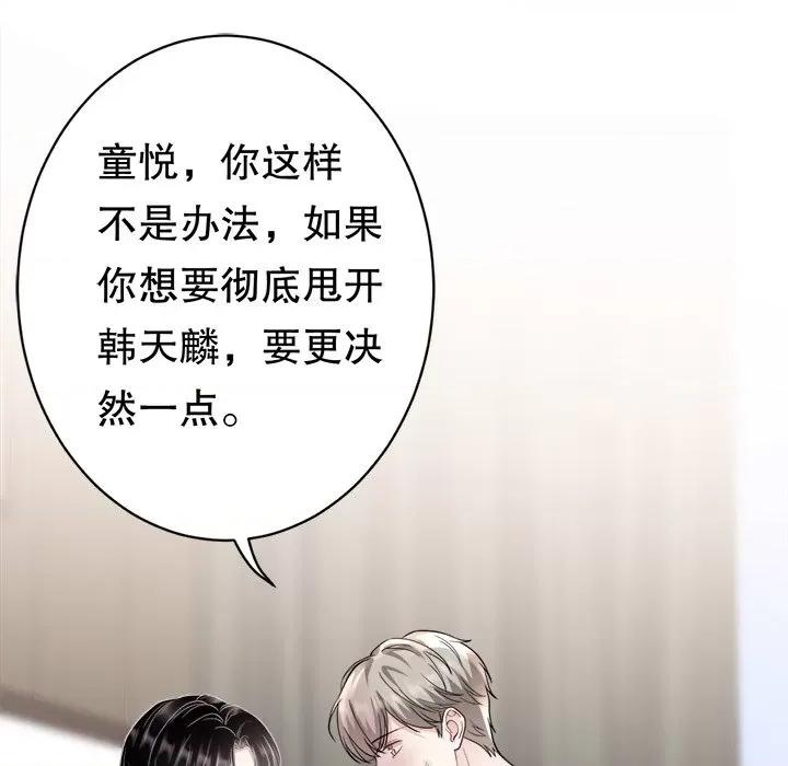 大小姐能有什么坏心眼呢？ 大小姐能有什么坏心眼呢？-第 71 话 第138页