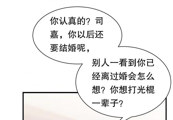 大小姐能有什么坏心眼呢？ 大小姐能有什么坏心眼呢？-第 72 话 第1页