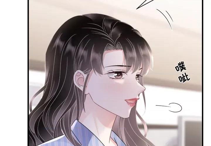 大小姐能有什么坏心眼呢？ 大小姐能有什么坏心眼呢？-第 72 话 第2页