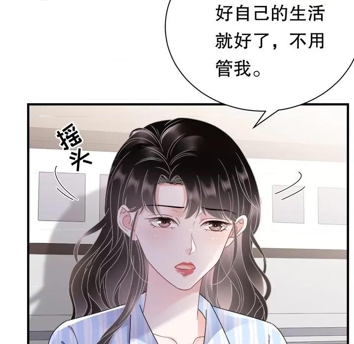 大小姐能有什么坏心眼呢？ 大小姐能有什么坏心眼呢？-第 72 话 第6页