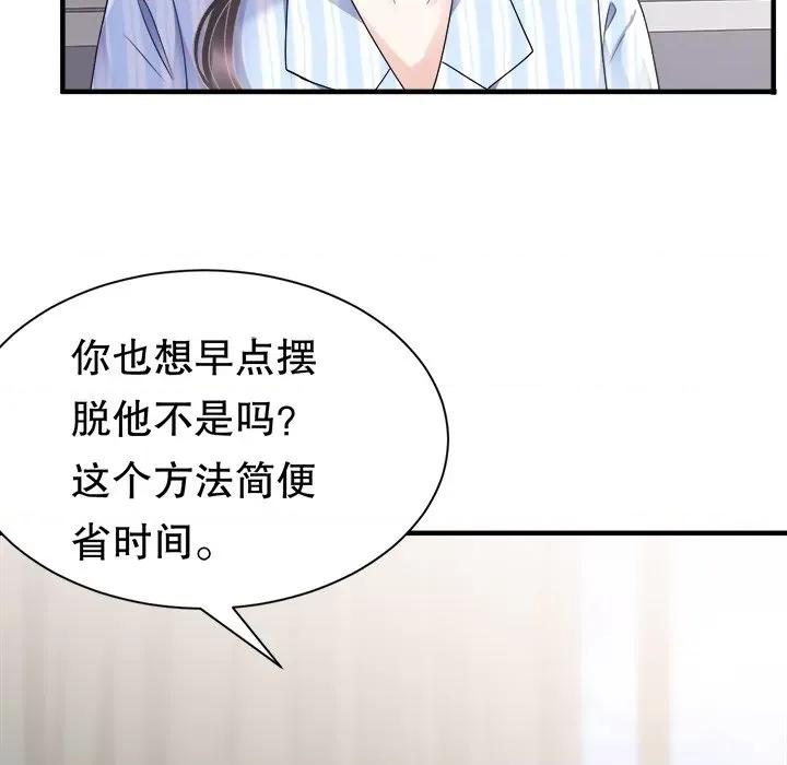 大小姐能有什么坏心眼呢？ 大小姐能有什么坏心眼呢？-第 72 话 第7页