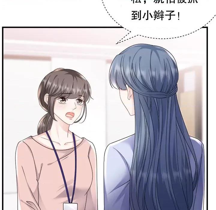 大小姐能有什么坏心眼呢？ 大小姐能有什么坏心眼呢？-第 72 话 第23页