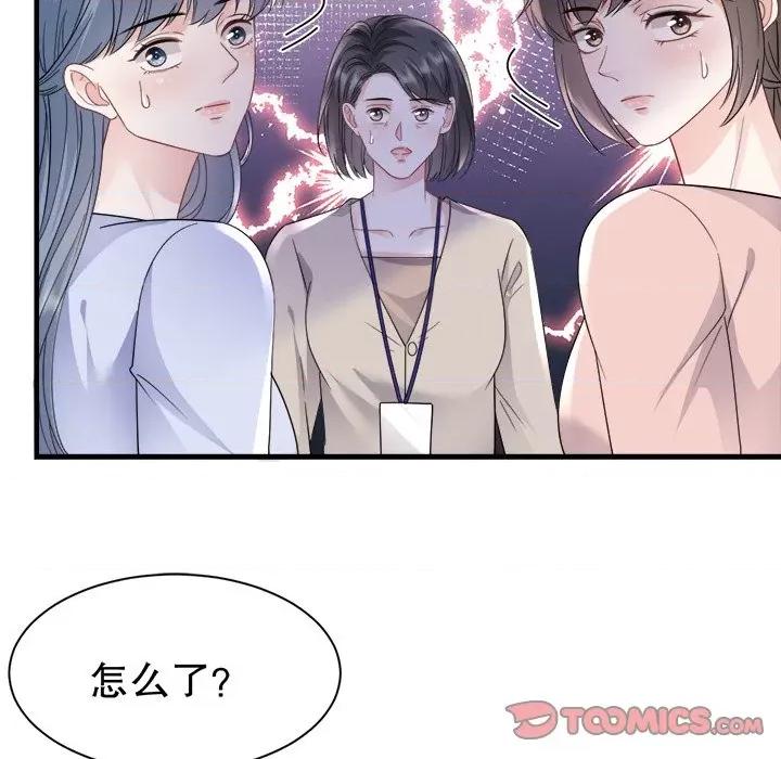 大小姐能有什么坏心眼呢？ 大小姐能有什么坏心眼呢？-第 72 话 第33页