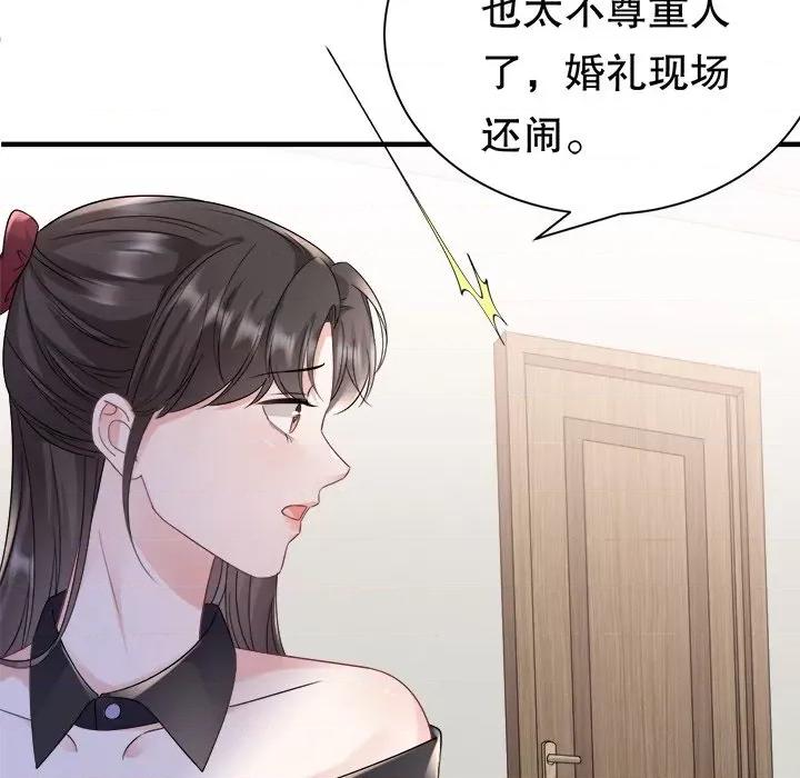 大小姐能有什么坏心眼呢？ 大小姐能有什么坏心眼呢？-第 72 话 第56页