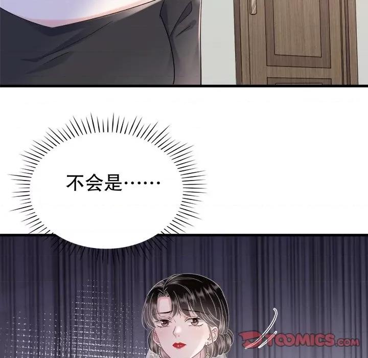 大小姐能有什么坏心眼呢？ 大小姐能有什么坏心眼呢？-第 72 话 第57页