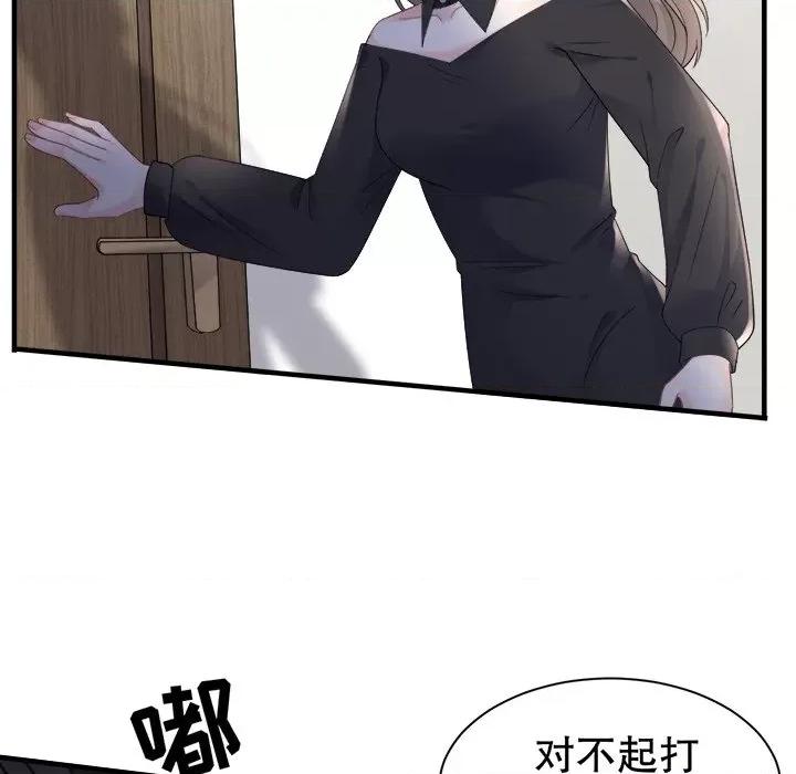 大小姐能有什么坏心眼呢？ 大小姐能有什么坏心眼呢？-第 72 话 第66页